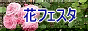 花フェスタ記念公園のページへ