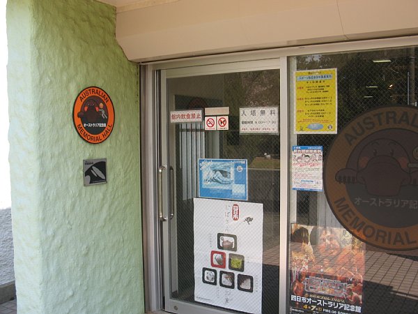 記念館入り口