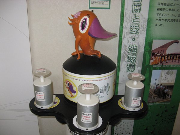 愛知万博 記念スタンプ