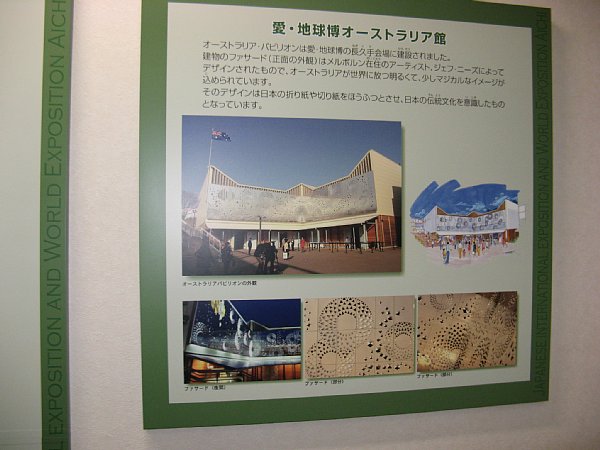 愛知万博 オーストラリア館