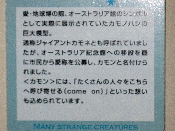 カモンの名前説明板