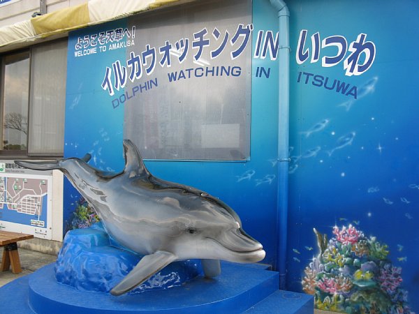 イルカの模型