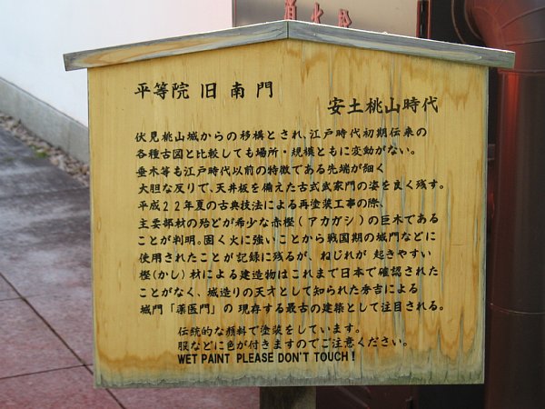 旧南門説明版