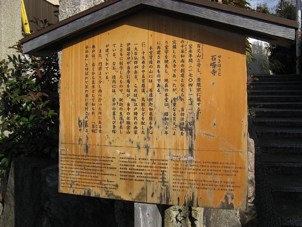 参道脇の説明板