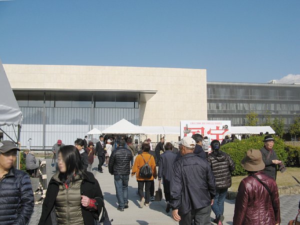 平成知新館