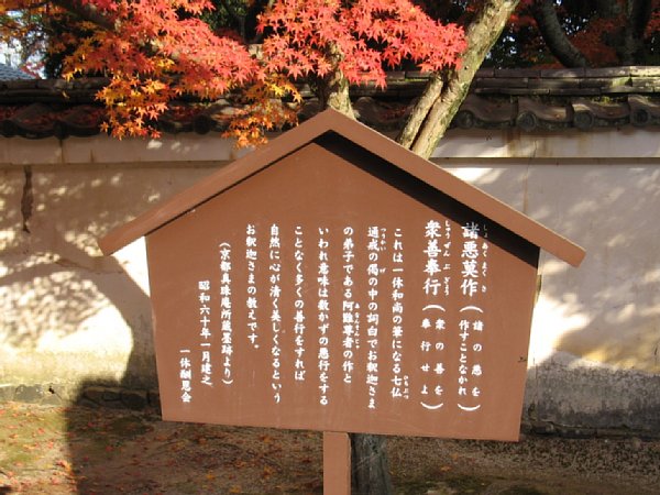 墨跡碑説明板