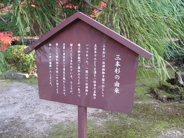 三本杉説明板