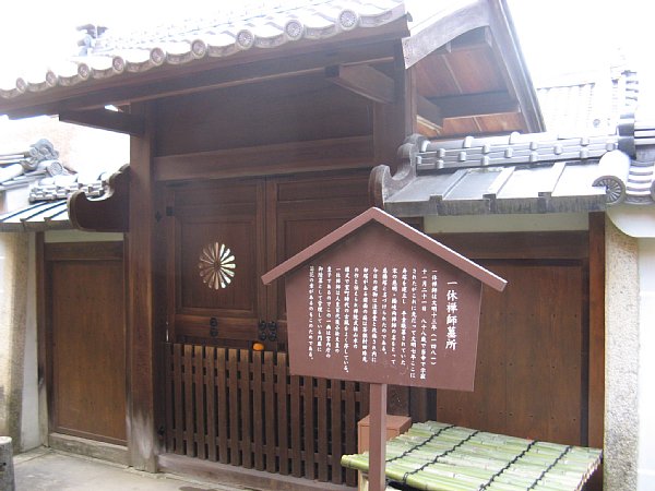 一休禅師墓所