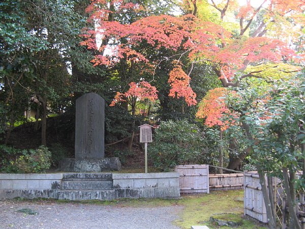 中尾都山頌徳碑