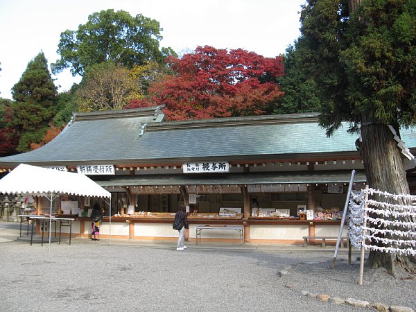 御札・お守り授与所