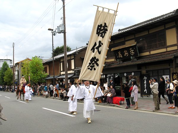 時代祭旗