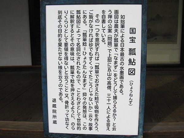 瓢鮎図説明板