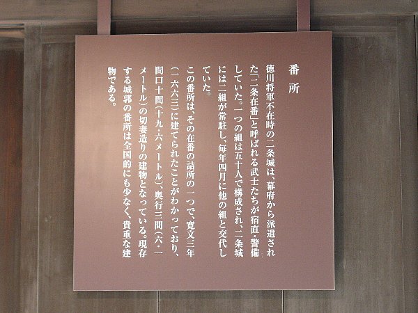 番所の説明板