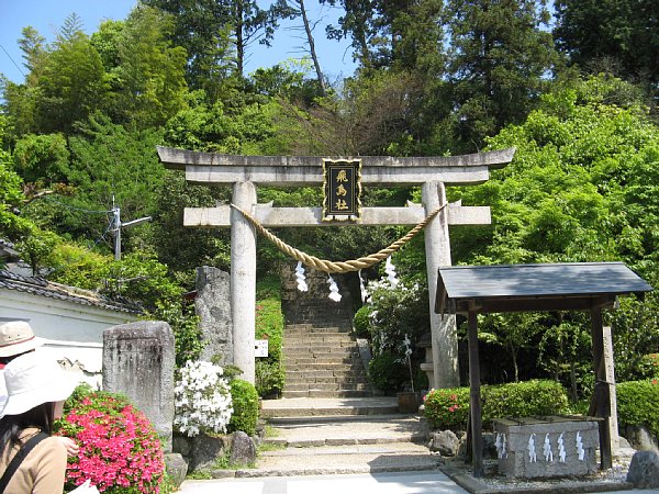 飛鳥坐神社