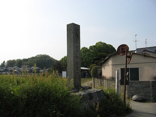 聖徳太子誕生の地 石碑