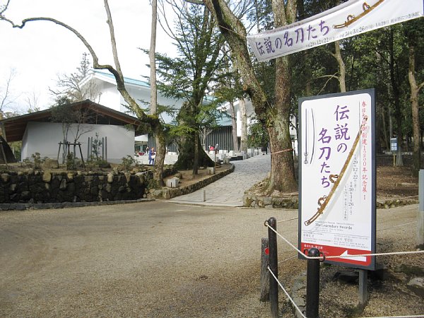 国宝殿