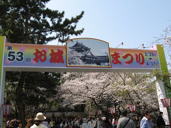 「お城まつり」
