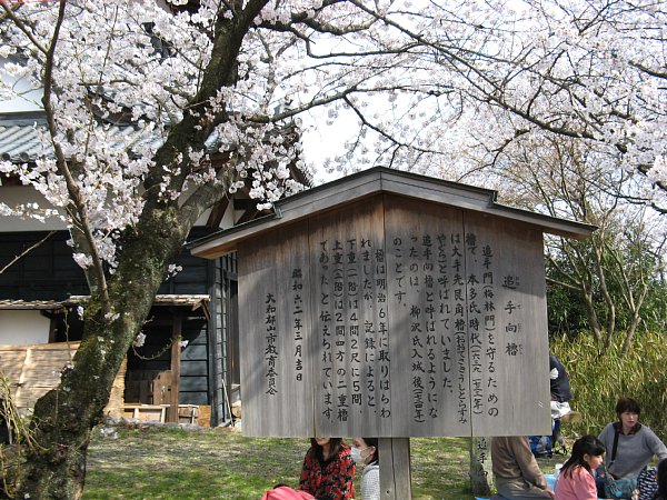 追手向櫓説明板