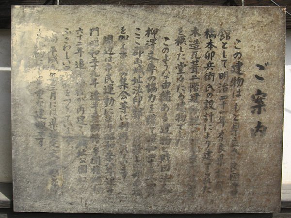城址会館説明板