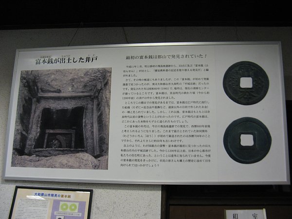 富本銭の出土した井戸