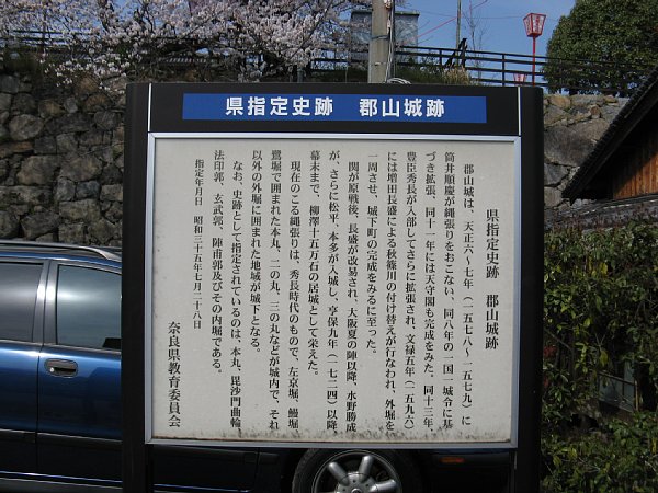 郡山城跡の説明板