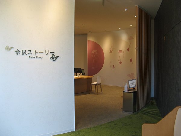 奈良公園バスターミナル 展示室