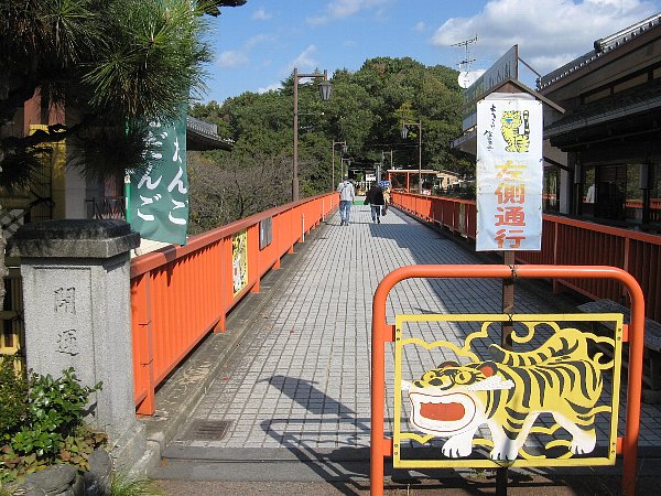 開運橋