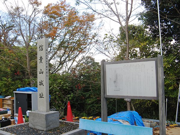 信貴山城址の碑