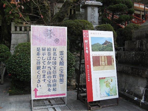 霊宝館案内板