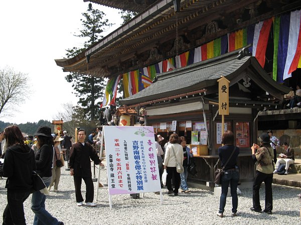 金峯山寺