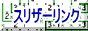 スリザーリンク問題集へ