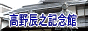 高野辰之記念館のページへ